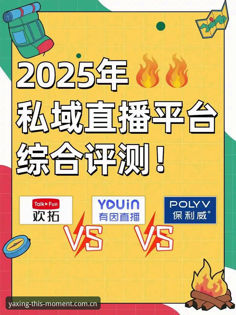 亚星中国直播平台推荐手机版 想找靠谱的亚星中国直播平台推荐手机版?先避开这个常见误区再选